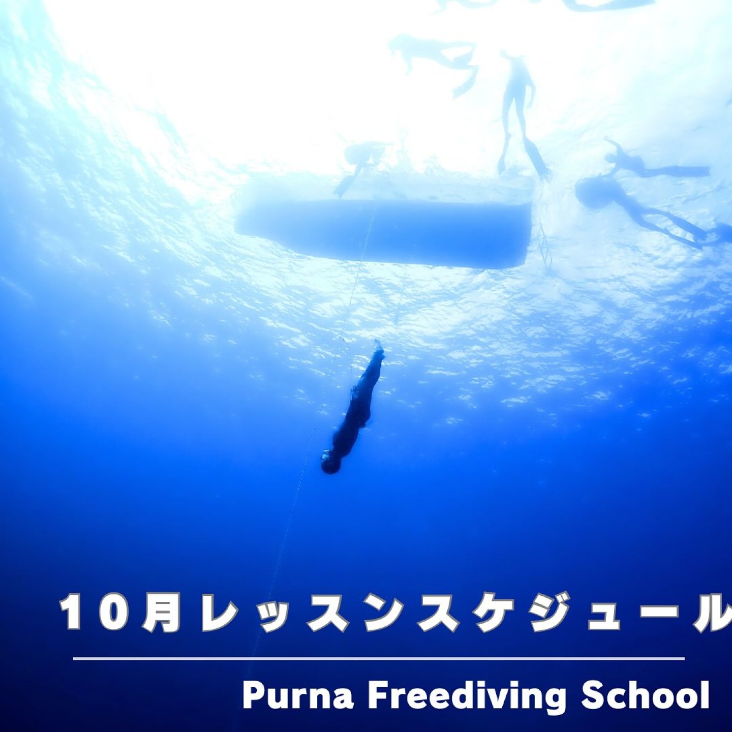 10月レッスンスケジュール