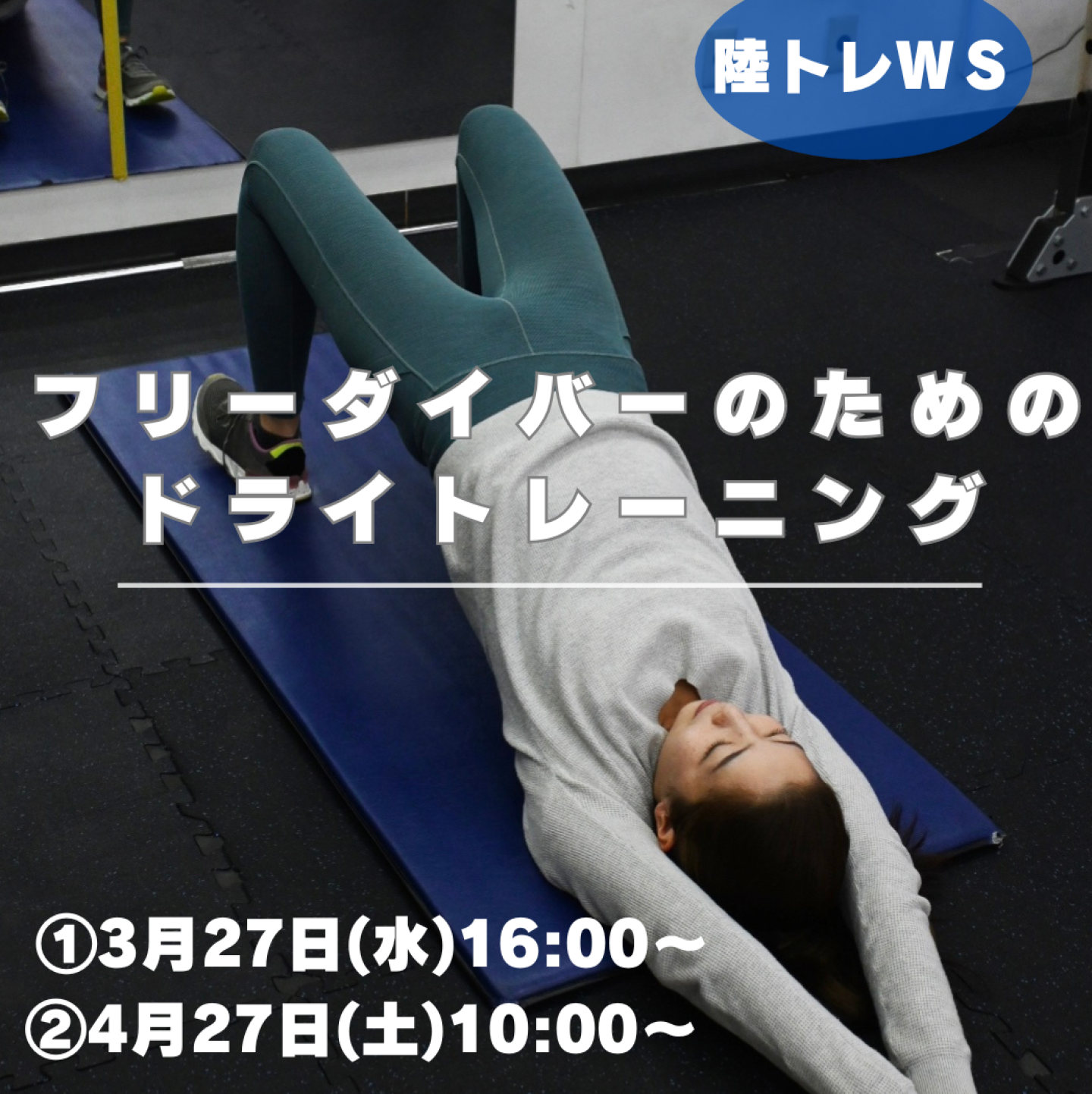 ドライトレーニング